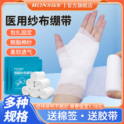 医用纱布绷带卷医疗伤口包扎换药绑带透气脱脂棉沙布手术固定敷料