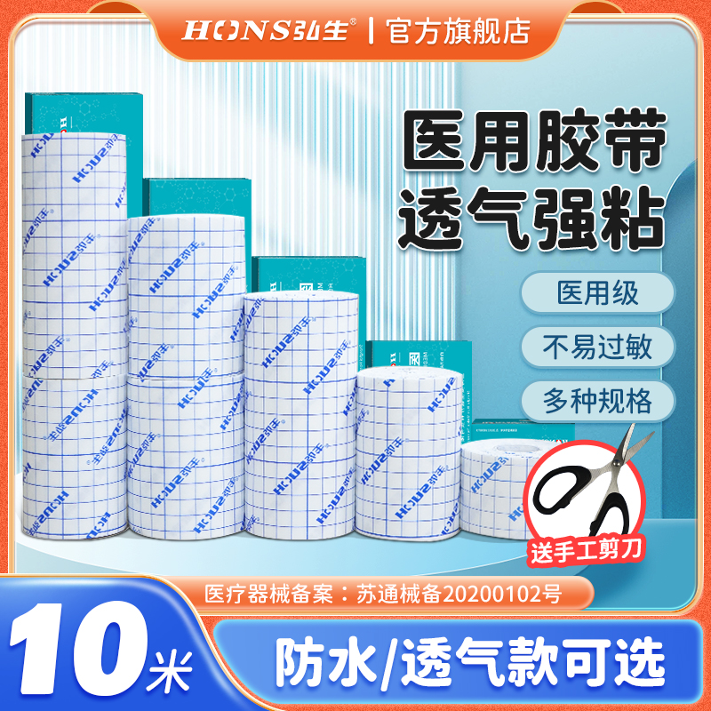 医用胶布无纺布压敏胶带医疗透气敷料卷pu膜防水伤口贴膏药固定贴