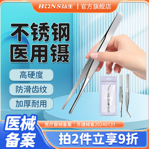 弘生医用镊子不锈钢加厚