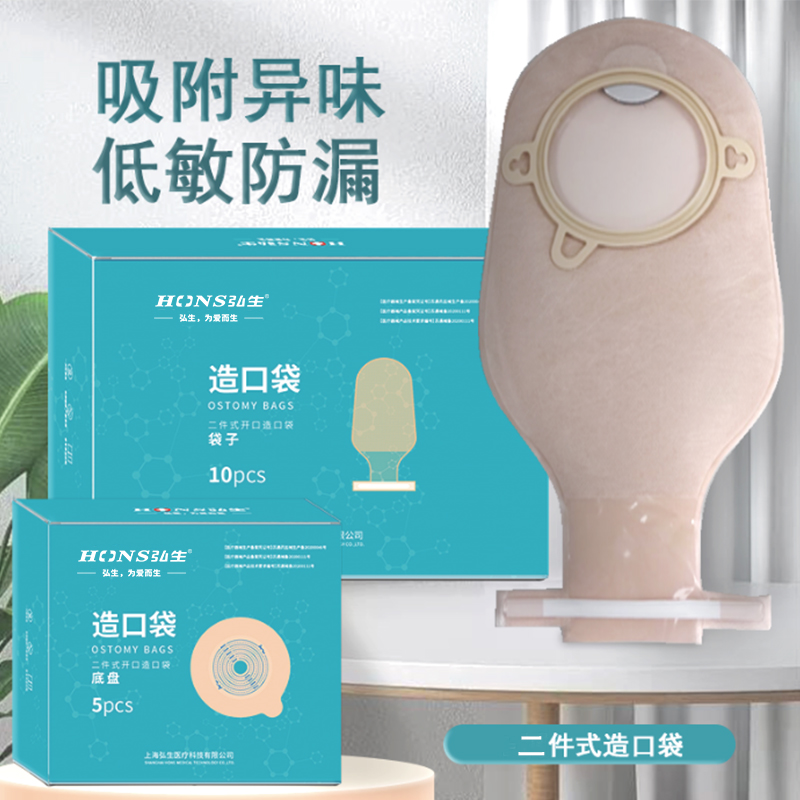 医用两件式造口袋改道