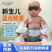 新生儿婴儿防蓝光眼罩晒黄疸照蓝光护眼罩宝宝晒太阳遮光手套脚套