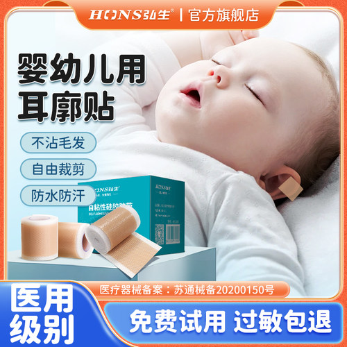 弘生医用硅凝胶胶带耳廓贴