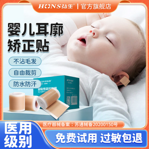 TG婴儿耳朵矫正贴耳廓定型医用硅凝胶胶带自粘矽胶胶布招风耳矫正
