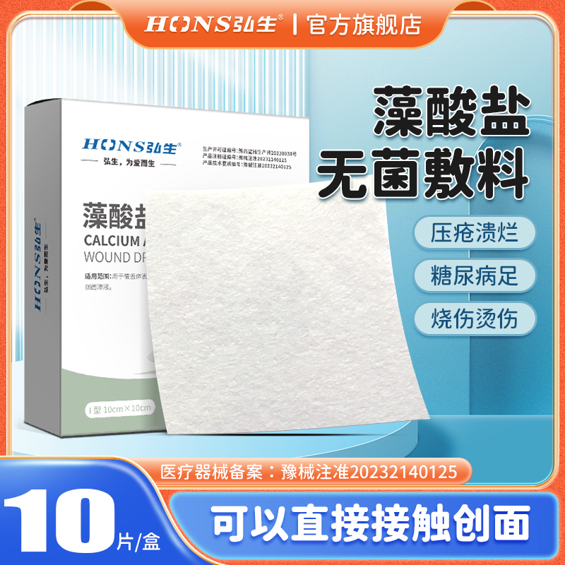 弘生纤维湿性医用敷料酸盐