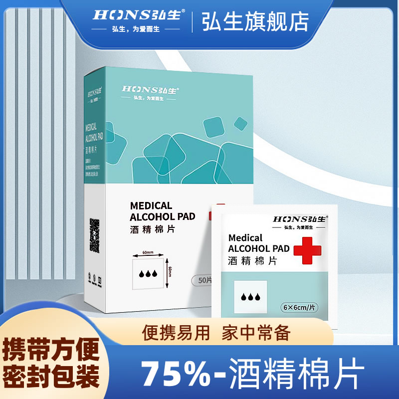 医用酒精消毒棉片75度一次性乙醇湿巾耳洞手机餐具清洁单独包装 保健用品 皮肤消毒护理（消） 原图主图