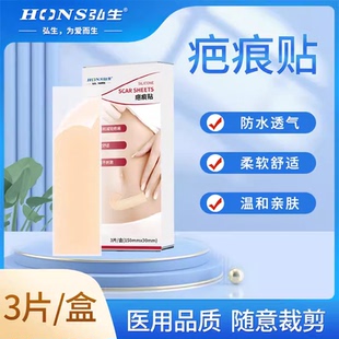 弘生医用疤痕贴手术剖宫腹产贴医疗级硅凝胶创面瘢痕预防和改善