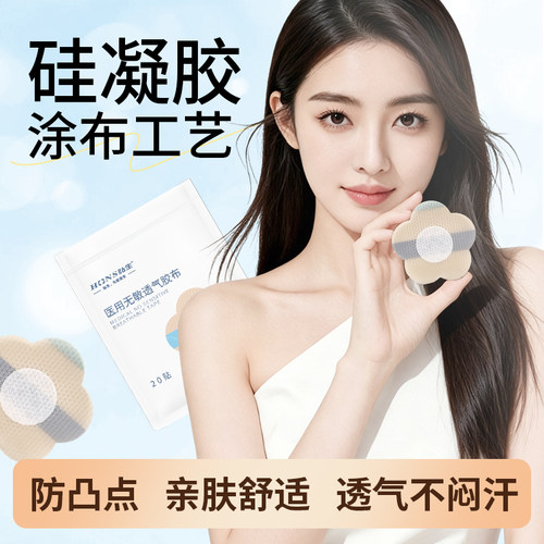 弘生医用一次性胸贴防凸点透气