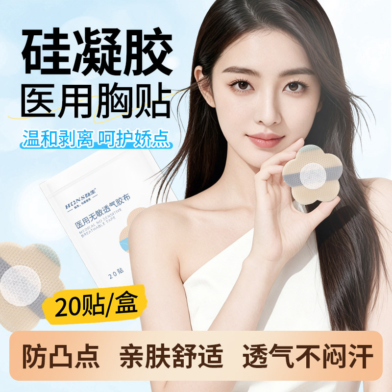 弘生医用硅凝胶一次性胸贴防凸点