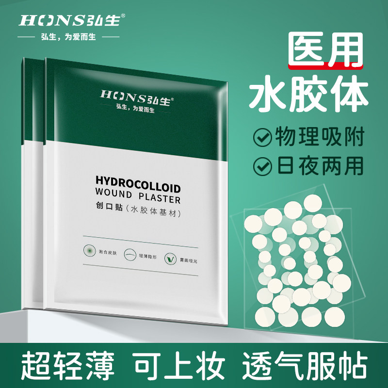 医用水胶体豆豆贴轻薄透气可上妆豆痕遮暇贴人工皮敷料痘痘创口贴