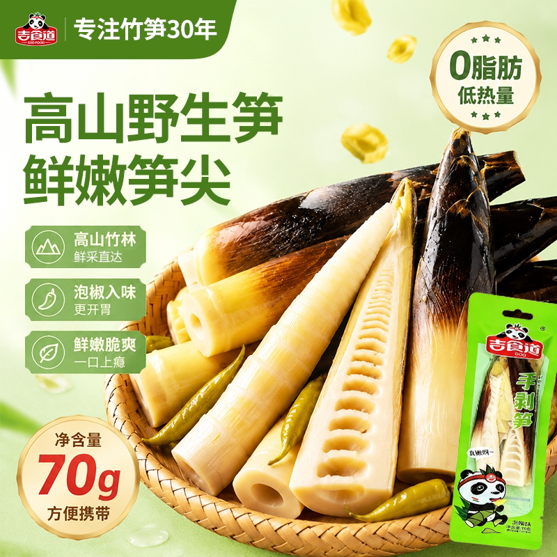 手剥笋开袋即食泡椒味新鲜网红野山椒竹笋尖系列小零食独立小包装
