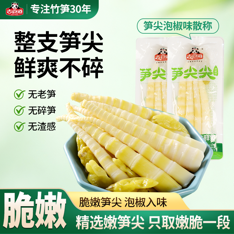吉食道泡山椒系列笋尖开袋即食小包装酸辣竹笋网红追剧小零食