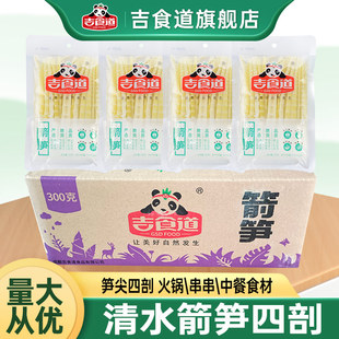吉食道箭笋四剖笋300g 新鲜食材野生竹笋罗汉笋整箱 30袋清水袋装