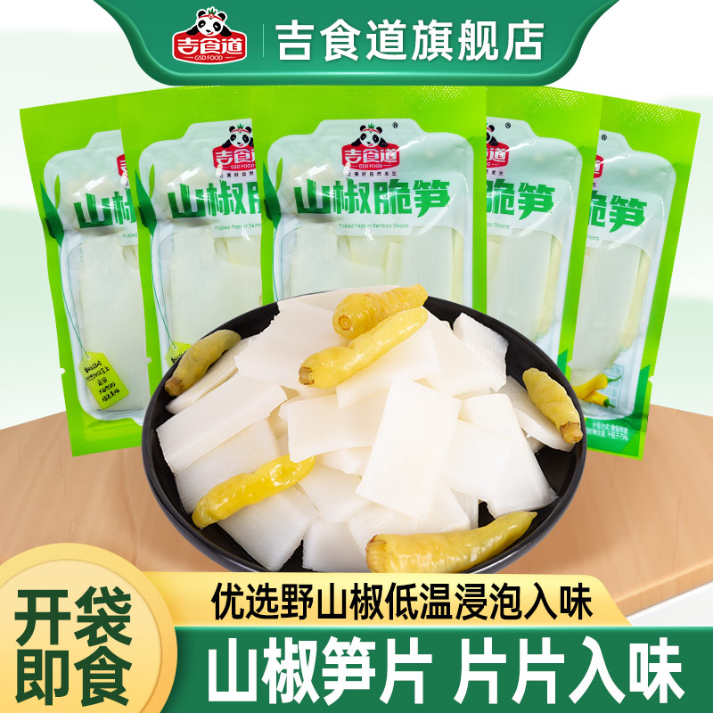 开袋即食山椒竹笋脆笋片