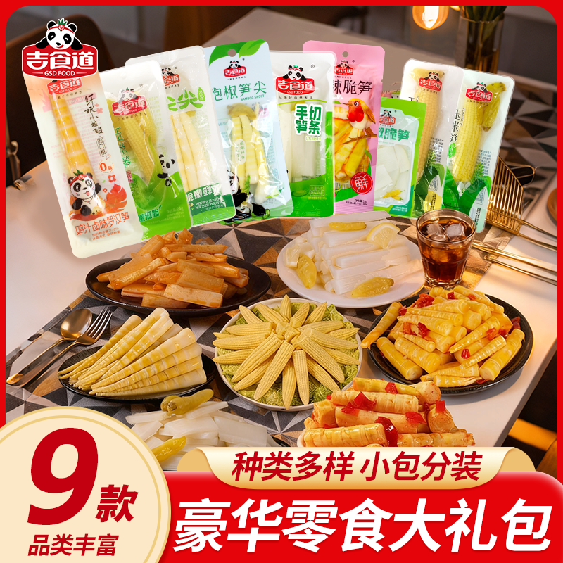 吉食道零食大礼包开袋即食笋类制品超好吃生日礼物送女友休闲小吃,零食/坚果/特产,笋类制品,淘宝优惠券,粉丝福利购,淘宝优惠卷
