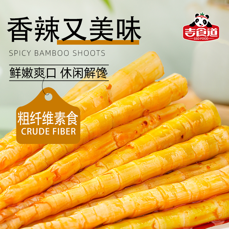 吉食道香辣红油笋尖60g*3袋开袋即食微辣罗汉笋尖竹笋休闲小零食