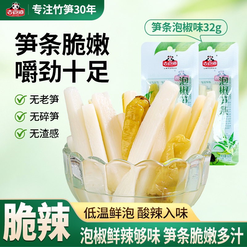 吉食道多款混合小零食泡椒脆笋尖酸辣竹笋笋条山椒玉米笋解馋食品