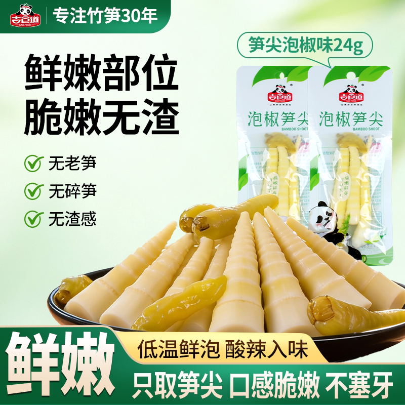 吉食道山椒笋尖开袋即食商超同款休闲泡椒味脆笋追剧解馋小零食