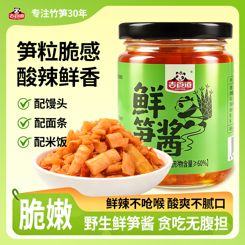 吉食道鲜笋酱香辣下饭拌饭酱