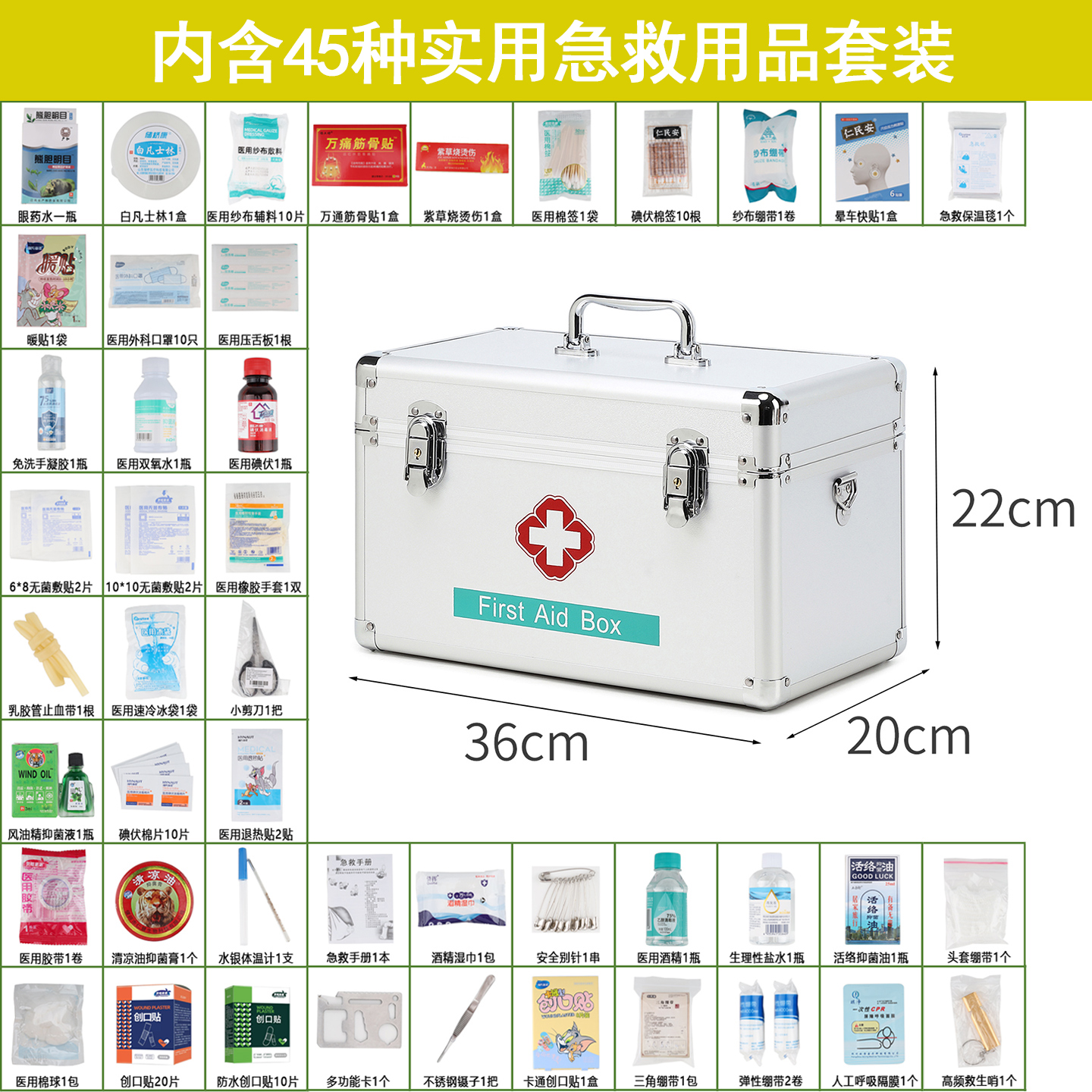 整套国标急救箱含45种实用套装
