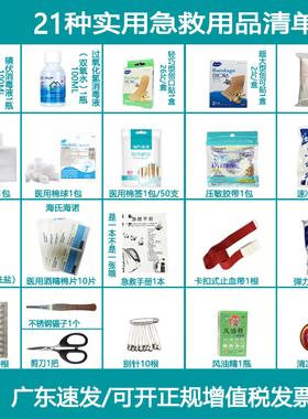 急救药箱医药箱急救套装用品急救包公司医疗箱补充包防疫包含药品
