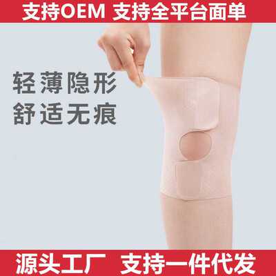 一件薄款护膝半月板轻薄运动护膝男女膝关节半月板保护套固定
