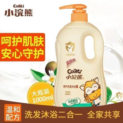小浣熊宝宝儿童洗发沐浴露二合一