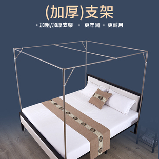 蚊帐支架杆加粗加厚家用2024新款稳固配件落地式不锈钢带架子1.5m