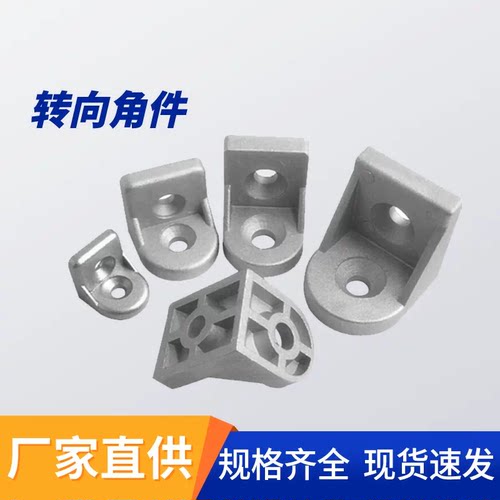 铝型材转向角件角码2020 3030 4040 任意角度角码连接件