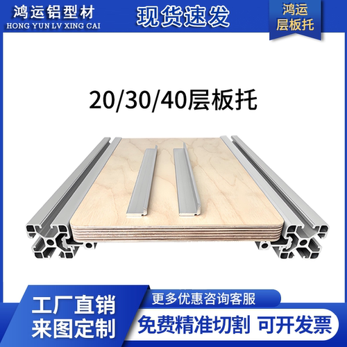 欧标铝型材层板托2020型材连接件3030/4040框架木板外侧板DIY支架