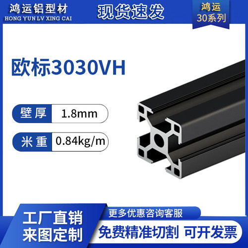 欧标工业铝合金型材2020/3030/4040铝型材V槽黑色3D打印机DIY框架