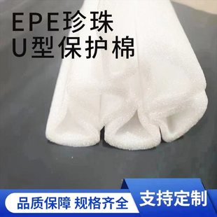epe珍珠棉U型护边护角泡沫条保护包边包角防撞防摔抗震包装