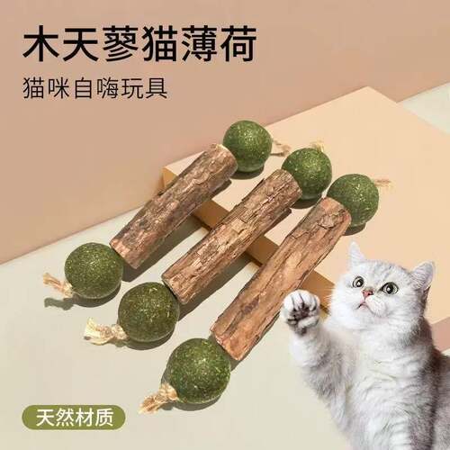 新款猫薄荷球猫玩具双头棒棒糖木天蓼磨牙耐玩自嗨去毛球宠物玩具
