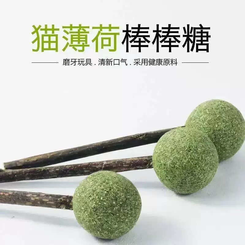 厂家猫薄荷棒棒糖舔舔乐猫零食逗猫棒木天蓼磨牙耐咬洁齿玩具