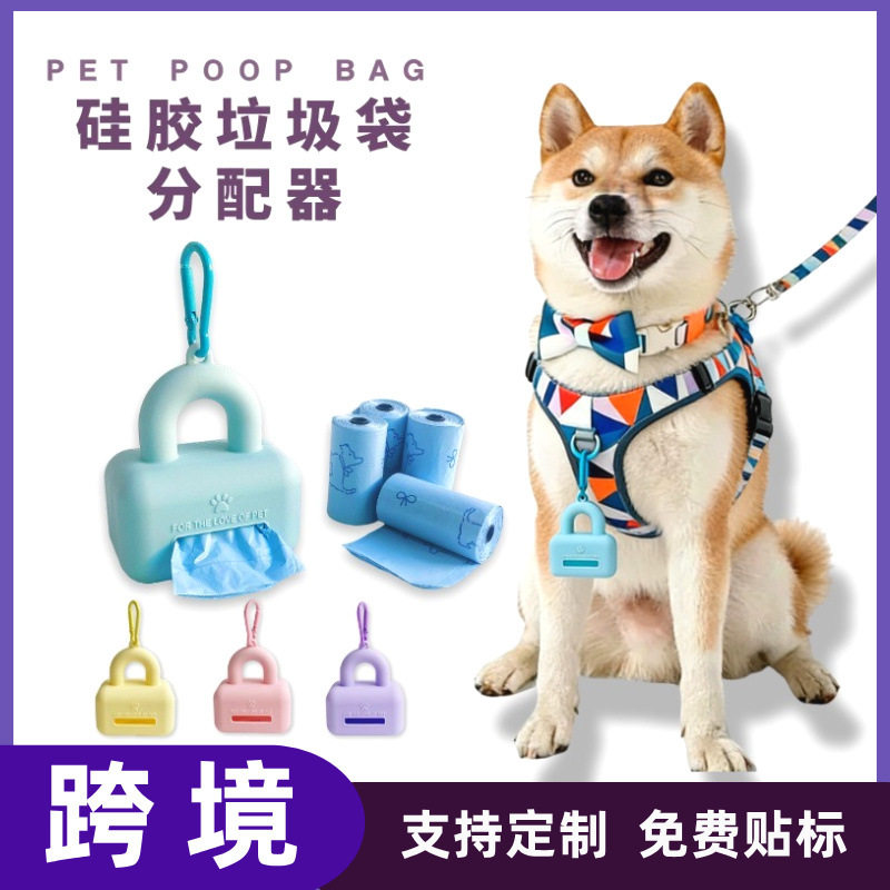 宠物垃圾袋分配器硅胶便携狗狗拾便袋猫屎狗屎袋捡屎袋收纳包