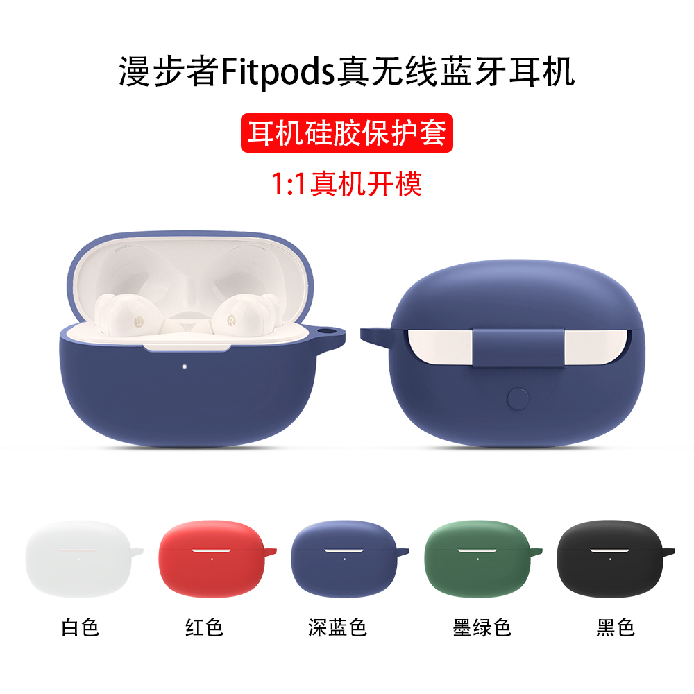 适用漫步者fitpods保护套真无线降噪蓝牙耳机fit保护壳pods保护套fltpods硅胶软壳防摔Edifier充电仓卡通可爱