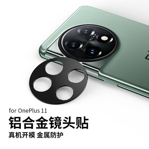 一加Ace2镜头膜金属一加11保护膜