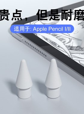 适用applepencil笔尖Apple Pencil2代笔头静音笔尖套一替换防滑笔尖ipad苹果触控笔1保护二代阻尼ipencil