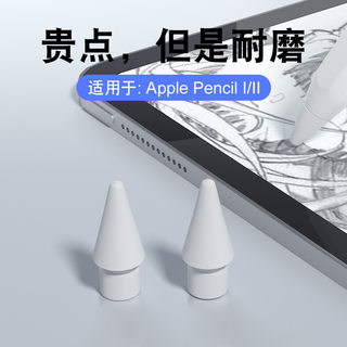 适用applepencil笔尖Apple Pencil2代笔头静音笔尖套一替换防滑笔尖ipad苹果触控笔1保护二代阻尼ipencil