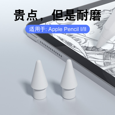 适用用applepencil笔尖苹果