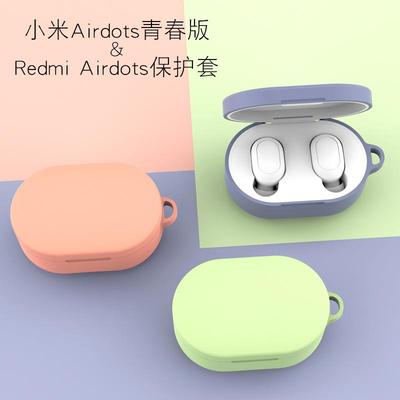 适用小米红米Air Dots-s保护套Redmi airdots蓝牙耳机硅胶套无线充电盒外壳运动耳机充电仓纯色保护壳
