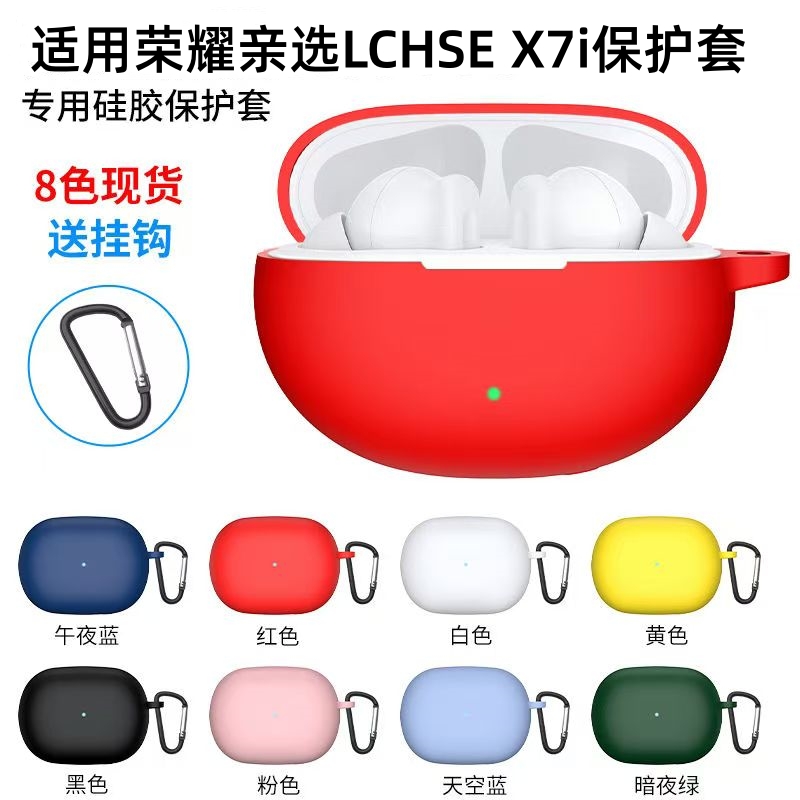 荣耀亲选LCHSEX7i壳适用保护套