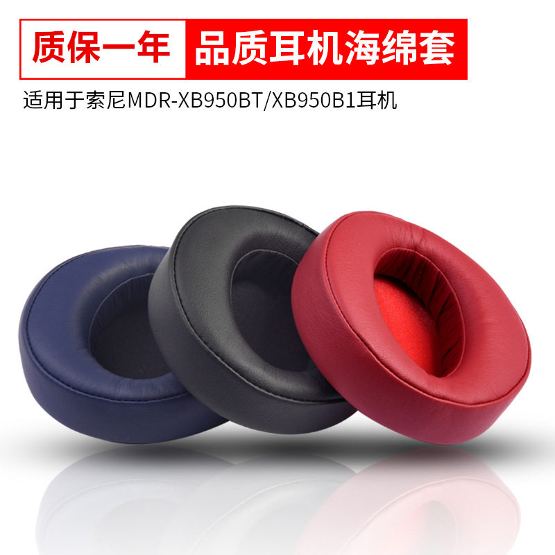 适用索尼SONY MDR-XB950BT XB950B1耳机套耳罩海绵套耳棉皮套耳套海绵套更换维修配件替换皮套耳棉头戴式