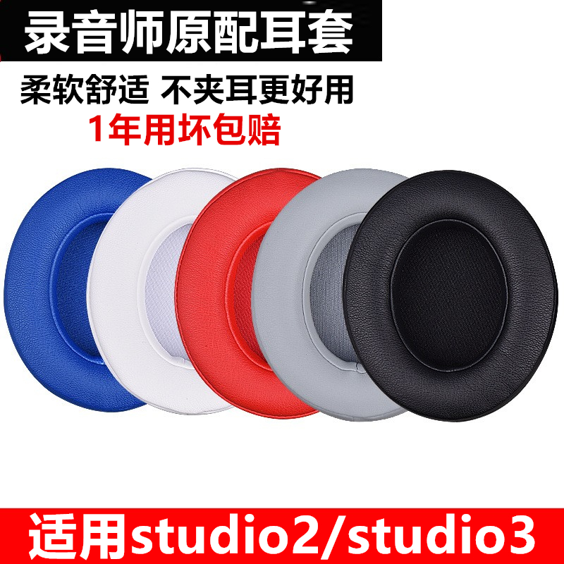 适用魔音beats录音师studio2耳机海绵套耳罩3维修配件wireless3耳机套beat耳套替换保护皮套棉换皮魔声头戴式