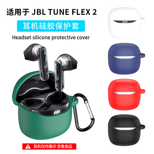 适用JBL TUNE FLEX 2保护套超薄全包jbl TUNEFLEX小晶豆2代耳机套防摔卡通jbltuneflex2保护壳盒透明硅胶软壳