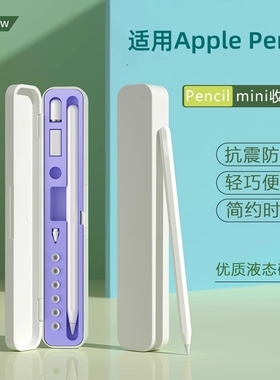 适用applepencil保护套收纳盒苹果iPad平板一二代ipencil笔尖套笔盒apple pencil Pro配件1硅胶2带笔槽三代袋