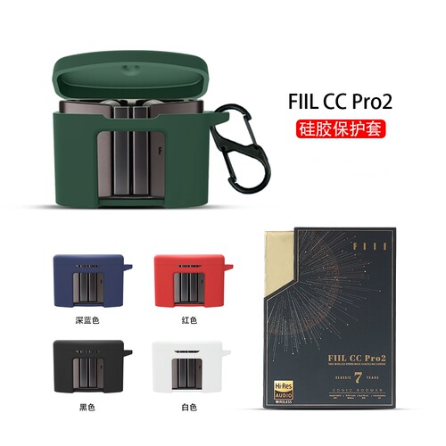 适用fiilccpro2耳机保护套FIIL CC Pro2保护壳fiilccpro2软壳无线蓝牙耳机套fiilcc软壳fiilcc pro2硅胶防摔