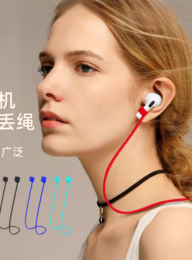 适用OPPO无线蓝牙耳机防丢绳Enco Air2/3/2i挂脖挂链EncoFree3/2防滑套EncoX2耳机防掉Pro防掉链固定器线配件