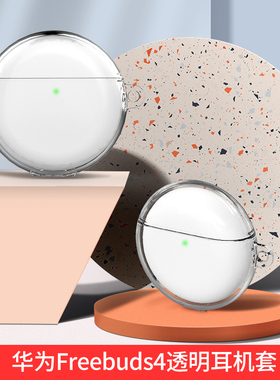 适用华为freebuds4/4E耳机保护套freebuds4i蓝牙保护壳freebuds3充电仓盒子FreeBudsPro透明4代硅胶软壳卡通E