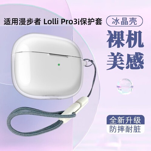 适用漫步者lollipro3耳机保护套
