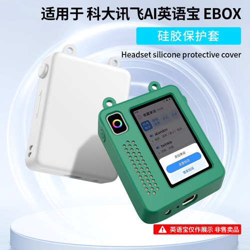 适用科大讯飞英语宝ebox保护套ebox Pro随身听硅胶套防震抗摔收纳包复读机QM-T200收纳盒送挂绳防丢耐摔软壳